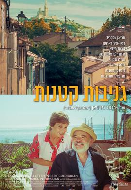 גניבות קטנות 